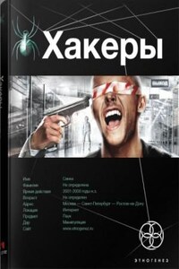 Хакеры. Basic