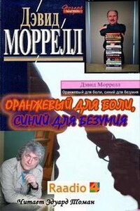 Оранжевый для боли, синий для безумия