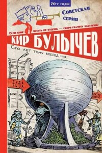 Алиса: 1;3. Девочка с Земли; 5. Сто лет тому вперед; 10. Миллион приключений