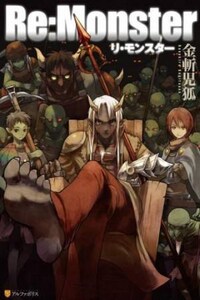 Перерождение: Монстр. Том 1