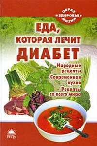 Еда, которая лечит диабет