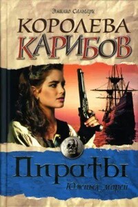 Черный Корсар 2. Королева Карибов