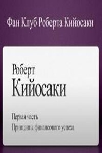 Принципы финансового успеха