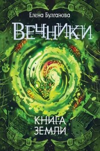 Книга земли