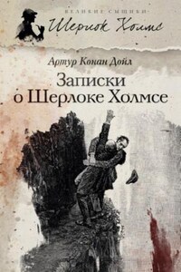Шерлок Холмс: 1; 3.1-3.8; 3.10; 6.5; 6.11; 7.1; 7.5; 7.6; 7.8. Сборник «Записки о Шерлоке Холмсе»