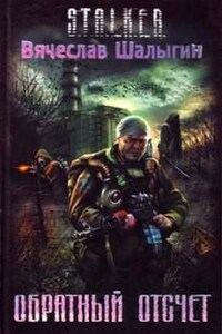 Андрей Лунев 1: Обратный отсчет