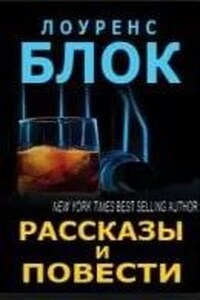 Избранные детективные рассказы