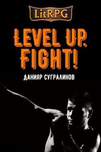 Level Up: 3.2. Fight! Майк Хаген