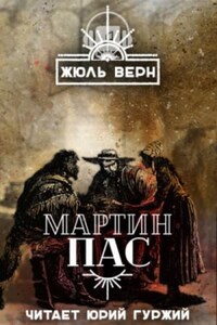 Мартин Пас