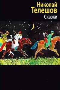 Сказки