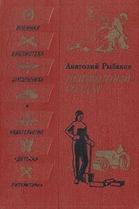 Приключения Кроша. Неизвестный солдат