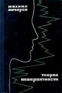 Теория невероятности