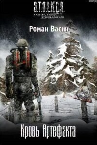 Stalker: Кровь артефакта