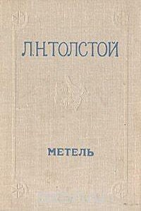 Метель