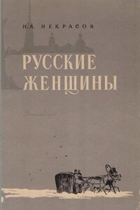 Княгиня Трубецкая