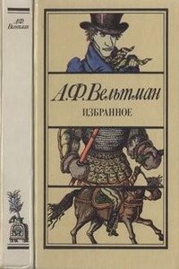 Избранное (произведения 1840-х)