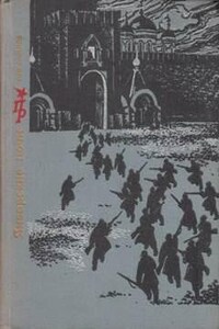 Январские ночи. Повесть о Розалии Землячке