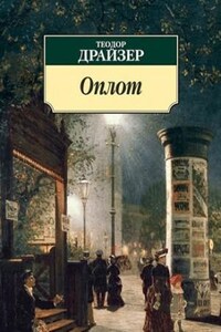 Оплот. Часть 1